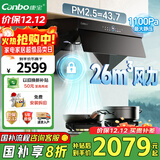 康宝（Canbo）降PM2.5三净抽油烟机家用顶侧吸式26m³大吸力厨房自清洁一级能效【国家补贴】CXW-210-BE705