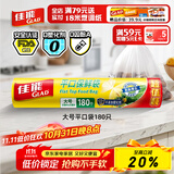 佳能（Glad）食品级保鲜袋大号180个 平口点断式食品袋 食物生鲜蔬果保鲜