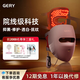 GERY面膜仪大排灯美容仪器面罩牛奶光提拉收紧面部脸部光谱去家用法令纹皱纹美容院【520礼物】 咖啡色 限定礼盒