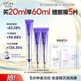 欧诗漫珍珠御纹电动按摩眼霜20ml保湿提拉紧致淡化细纹护肤品女圣诞礼物