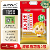 五常大米 官方溯源 葵花阳光 原粮稻花香2号 2025新米 东北大米 20斤