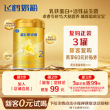 飞鹤星飞帆卓睿 婴幼儿配方奶粉2段(6-12个月)300g【新客0元试用】
