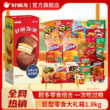 好丽友巨型零食大礼箱1.8kg大礼包膨化糕点儿童休闲零食圣诞节送礼物 【超大超实惠】零食礼箱1.8kg