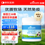 好健康goodhealth牛初乳粉免疫球蛋白提高免疫力和抵抗力儿童成人200g