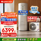 格力（GREE）空气能热水器家用300升变频1级WiFi银离子杀菌80℃电辅润之恋SXTD300LCJW/R-1q(5-7人)家电补贴