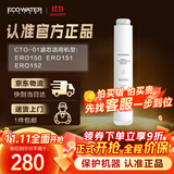 怡口净水（ECOWATER）净水器家用原装耗材 压缩活性炭滤芯CTO-01 适用ERO151-3 ERO152-3系列
