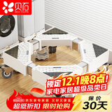 贝石 洗衣机支架底座 全自动滚筒波轮移动架冰箱空调通用增高防滑防震脚垫适用于小天鹅美的海尔TCL等