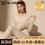 猫人【鹅绒天丝】2025新品保暖内衣女德绒发热加厚秋衣秋裤套装打底衫