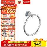 TOTO卫浴 毛巾环毛巾架卫生间浴室置物架五金挂件YTT406C/YTT408C(11) YTT406C【圆形毛巾环】