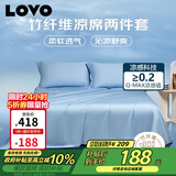 LOVO乐蜗 抗菌竹纤维 冰丝席凉席 单人两件套 蓝色 170*235【可折叠】