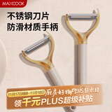 美厨（maxcook）削皮刀削皮器 不锈钢刨刀瓜刨刮皮刀 蔬菜水果刀 MCD6766