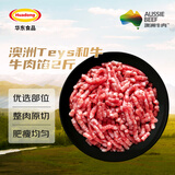 HUADONG华东食品澳洲Teys和牛牛肉馅2斤 包子饺子馄饨馅 牛肉生鲜 