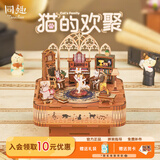 同趣八音盒3d立体手工旋转音乐盒diy积木拼装玩具摆件模型生日礼物女 猫的欢聚【舒伯特小夜曲】选段 八音盒
