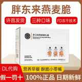 胖东来燕麦脆每日坚果酸奶草莓水果燕麦片饱腹即食早餐年货礼盒春节送礼 【礼盒装1.92kg】燕麦脆3口味各2袋