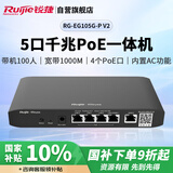 锐捷（Ruijie）5口千兆POE网关一体机 RG-EG105G-P V2 企业级路由器 AC控制器 双WAN口 行为管理 带机100