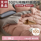 无印良品100%纯棉四件套床上用品全棉床单被套200*230cm1.5/1.8米床