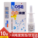 东崎汉方蜂巢鼻康鼻舒适保健液 【买5贈5共10盒装】蜂巢濞康