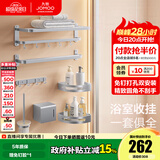 九牧（JOMOO） 五金挂件组合毛巾杆浴巾架衣钩纸巾盒卫生间挂件939415系列 【航空级铝材】七件套939415