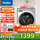 海尔（Haier）【国补立减20%】滚筒洗衣机智家出品全自动10公斤家用大容量节能纤薄空气洗一级能效变频 【新品升级款】1.11高洗净比+除菌螨+慕斯冲浪洗