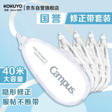 国誉（KOKUYO）【热门商品】学生Campus原纸色修正带40米纠错带涂改带替芯套装WSG-TWT3508S1