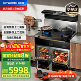 创维（Skyworth）集成灶一体式蒸烤箱一体机家用蒸烤独立变频1000Pa智能语音家电国家补贴以旧换新J005D天然气