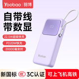 羽博（Yoobao）【国家3C认证】充电宝20000毫安超级快充自带线可上飞机高铁移动电源大容量便携适用苹果小米华为 芋泥紫【自带快充线丨大屏数显丨高品质电芯】