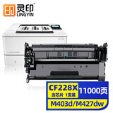 灵印CF228A硒鼓适用惠普M403n墨盒M403d M403dn M403dw碳粉HP M427dw M427fdw M427fdn MFP打印碳粉盒墨粉盒