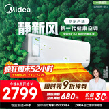 美的（Midea）大1.5匹 静新风 超一级能效 变频 节能节电 空调挂机 健康风新风国家补贴 KFR-35GW/N8XF1-1定制版