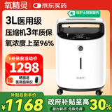 氧精灵3L升医用制氧机家用吸氧机老人专用孕妇便携氧气机国家补贴323W