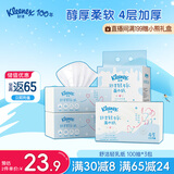 舒洁（Kleenex）轻牛乳纸抽纸4层100抽*3包保湿纸婴儿云柔巾乳霜纸搜索词餐巾纸