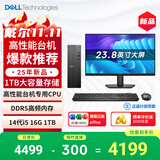 戴尔成就 25款 高性能台式电脑主机(14代i5-14400 16G DDR5高速内存 1TB)23.8大屏 商用办公学习生产力