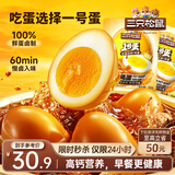 三只松鼠卤蛋30g*30颗  混合口味鸡蛋零食泡面搭档休闲即食加班点心