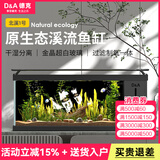 德克（D&A）溪流缸客厅桌面鱼缸全套一体缸自循环免换水小型造景侧滤生态鱼缸 北溪1号-黑（滑盖+架灯款） 121.2x31.2x32cm