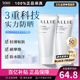嘉娜宝（KANEBO） allie防晒霜 润色防晒乳液 保湿清爽防水日本隔离乳防晒乳啫喱 SPF50+ 90g 新版2支装共180g
