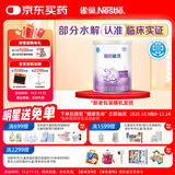 雀巢（Nestle）超启能恩1段 婴儿乳蛋白部分水解配方奶粉 800g