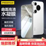 品胜适用华为Pura70pro手机膜P70pro/pro+/ultra水凝膜全屏高清覆盖曲面保护膜防刮耐磨手机贴膜 2片