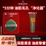 贝佳斯（Borghese）矿物营养泥浆绿泥清洁面膜收缩毛孔黑头护肤品涂抹式泥膜 【包邮】绿泥28g*1体验装