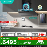 华帝（VATTI）抽油烟机变频欧式三腔28风量油烟机灶具热水器厨房多件套烟灶联动S66+308G+G5MAX【套装商品】