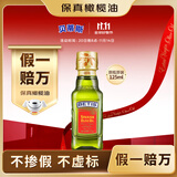 贝蒂斯（BETIS）【保真橄榄油】特级初榨橄榄油125ML 原装进口  适用于孕妇宝宝