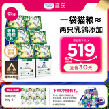 LEGENDSANDY蓝氏全价猫粮生骨肉冻干成猫幼猫猎鸟乳鸽9kg(1.5kg*6)