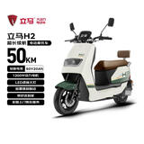 立马电动摩托车【CCTV大国品牌】H2高速续航50KM1200W电机60V20Ah铅酸电池电动车赛奇绿