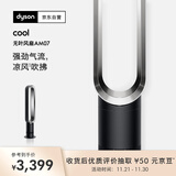 戴森（DYSON）AM07 无叶电风扇 落地扇 强劲稳定气流 进口空气循环扇 黑镍色