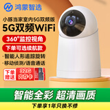 华为智选鸿蒙智选小豚监控无线摄像头家用监控器360度无死角带夜视全景连接wifi插电手机远程高清家庭室内 【5G双频】摄像机+32G 标准版