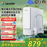 海尔（Haier）智家出品Leader厨下鲜活水净水器家用净水机800G双出水净饮机RO反渗透直饮机LRO8H10-2U1