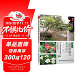 最详尽的庭院种植与景观设计 图解庭院种植设计 别墅庭院景观设计 施工图庭院绿化设计庭院设计效果图园林景观设计景观设计方案 栽花种草