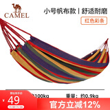 骆驼（CAMEL）户外吊床野营宿舍公园成人防侧翻吊床秋千A1S3GA101红色彩条