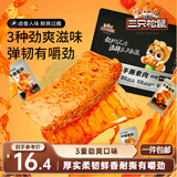 三只松鼠手撕素肉60包 素牛排豆干素食辣条卤味儿时怀旧小吃休闲零食540g