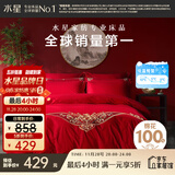 水星家纺结婚床上四件套婚庆红色纯棉床单被套新婚礼物刺绣1.8m床缘系一生