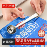 京东京造 勺子 量勺奶粉咖啡勺304不锈钢多功能【可做封口夹】20ml*2只