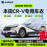 智汇本田crv专用车衣全车罩东风尼桑7/5座防暴晒隔热防雨雪加厚牛津布 2004-2025款东风本田CR-V专用车衣全车罩 加厚防暴晒防雨防风防水防雪防霜防冰雹牛津布车衣车罩